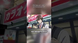 Мотивация через вознаграждение #anime #аниме #animeshnik #анимешник