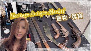 懷舊市集Heritage Antique Market @annalui #多倫多生活