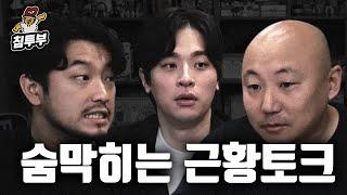 세 남자의 숨 막히는 근황 토크