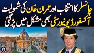 Election of Chancellor and Imran Khan's involvement, Oxford University also got into trouble