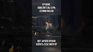 Бери повелитель бурь против гиганта Йорма и не капай себе мозги ▼ Dark Souls 3