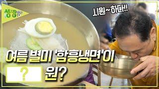 [가격파괴 Why] ️여름 별미 '함흥냉면'이 OOOO원??? [2TV 생생정보] KBS 250617 방송