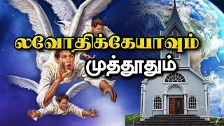 LAODICEA AND THE THREE ANGLES MESSAGE||TOWARDS GODLIKENESS - DAY 13 || BRO.STEPHEN SELVARAJ