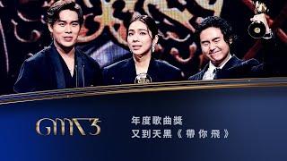 Song of the Year｜The 35th Golden Melody Awards｜2024 GMA 35