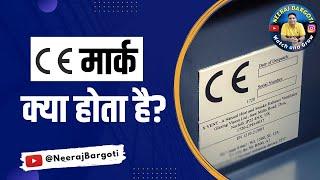 What is CE marking? | How do I get CE certification? | What is CE Directive | Neeraj Bargoti