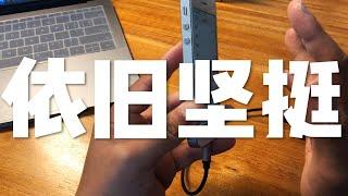 5年前的这款iPhone你感觉如何？