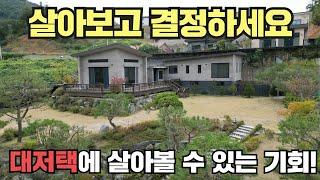 (전세 6억) 귀한 전세 매물!  흔치 않은 기회! 영상보고 결정하세요! 전원주택 전세