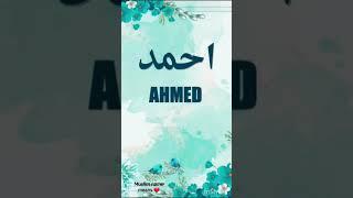 Ahmed name meaning 