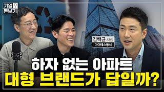 저희는 철근 빠질 일이 없어요. [기업돋보기 - 아이에스동서] #건설업 #리사이클