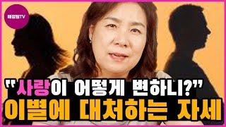 ‘You Quiz’ Professor Bae Jeong Weon's Dating Class Episode 3/ How to break up well