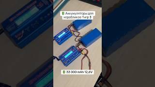 Аккумуляторы для корабликов Тигр 3  33000mAh 12,6V #корабликдлярыбалки в наличии