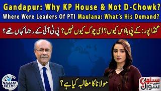 Gandapur: Why KP House & Not D-Chowk? | Where Were Leaders Of PTI | Maulana: What’s His Demand?