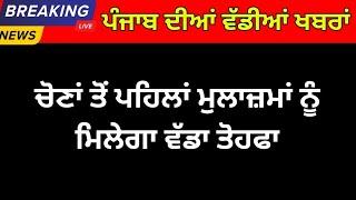 Punjab news ,Punjab news update , Bhagwant Maan news ,Punjabi kharba, 9 February 2024