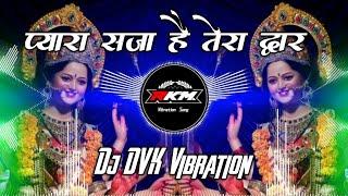 Dj Vikrant Allahabad _ Pyara Saja Hai Tera Dwar Bhawani || Navratri bhakti Vibration Song _ Dj DVK