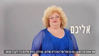 למי מתאים ללמוד ייעוץ זוגי? ד"ר אורית ארבל