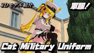 【オリジナル3Dモデル】銃が撃てる！スタイリッシュ軍服！【VRChat】