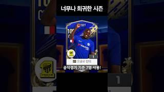 아직도 20토티시즌을 쓴다고? #shorts