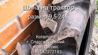 Шина на мини трактор, размер 9,5-24  Japanese Standart.