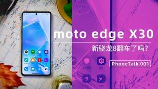 【Phonetalk】三天不眠，只为测试新骁龙8——这才是你应该看的moto edge X30评测