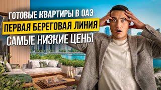 Самые ДЕШЕВЫЕ КВАРТИРЫ В ОАЭ находятся тут! EAGLE HILLS MARYAM ISLAND 2024 | Дубай 2024