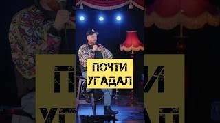 Угадываю профессию | Артём Мамаев | Стендап интуиция #standup #шутки #юмор #humor #импровизация