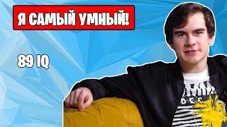 САМЫЙ УМНЫЙ СТРИМЕР/БОМБИТ НА СТРИМЕ