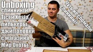 Unboxing Спиннинги Tailwalk и Xesta, пилькеры, джигголовки с магазина Мир Охоты