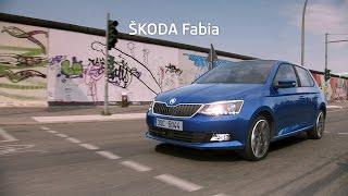 ŠKODA Fabia - Твоя новая подруга