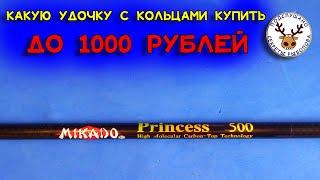 Удочка princess mikado 5 метров Вес, строй Подробный обзор с пояснениями Продавцы так не объяснят