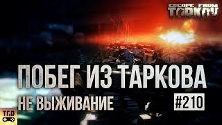 ПОБЕГ ИЗ ТАРКОВА СУТЬ ИГРЫ ЗА 3 МИНУТЫ ESCAPE FROM TARKOV