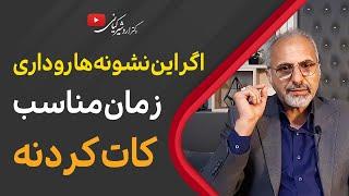 چه زمانی باید یک رابطه را تمام کرد؟ | نشانه های زمان کات کردن رابطه
