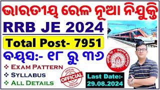 RRB JE 2024 Vacancy Out|Indian Railway 7951 Posts Recruitment|Exam,Eligibility,All Details|By CP Sir