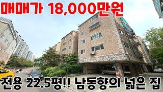 전용 22.5평 !!? 넓은 집을 찾는다면 이 집이 딱이야. 초등학교도 가깝고 살기 넘 좋아~! [귤현동빌라매매] [인천빌라급매물]