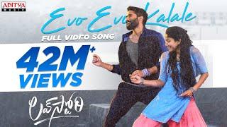 Evo Evo Kalale Full Video Song |Lovestory Songs| Naga Chaitanya |Sai Pallavi|Sekhar Kammula|Pawan Ch