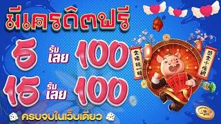 slot auto wallet ฝาก 5 รับ 100 ล่าสุด 2025 ฝาก 5 รับ 100 ถอนไม่อั้น ล่าสุด สล็อต ฝาก 5 รับ 100 วอเลท