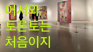 캐나다 최대 아트페어 ART TORONTO 2024, 상당한 수준과 스케일을 자랑하는 @KARTNYC