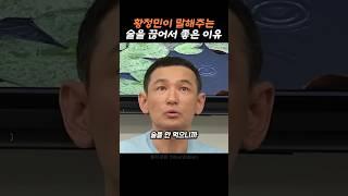 황정민이 말해주는 금주