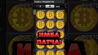 ТОП-1 ФИШКА ПАТЧА! #игры