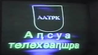 Apsua TV (Early-Late 1990s)