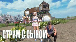 ИГРАЕМ С СЫНОМ НА ЛИЧКЕ  Last Island of Survival #LIOS #LDRS #rustmobile