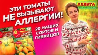 ЖЕЛТЫЕ ТОМАТЫ! Обзор сортов томата, которые не вызовут аллергии!