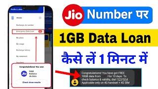 My Jio App Se Data Loan Kaise Le 2024 | Jio Sim Me Data Loan Kaise Le | Jio Sim Emergency Data Laon