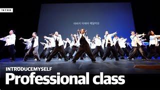 INTRODUCE MY SELF - 입시 전문반 퍼포먼스 | INTRO Dance Studio | 광주댄스학원