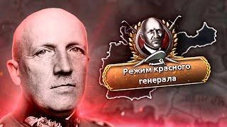 ГЕРМАНИЯ КРАСНОГО ГЕНЕРАЛА В HOI4: Kaiserreich