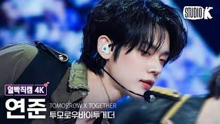 [얼빡직캠 4K] 투모로우바이투게더 연준 'Sugar Rush Ride' (TXT YEONJUN Facecam) @뮤직뱅크(Music Bank) 230203