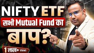 NIFTY 50 ETF | सभी Mutual Fund का बाप | SAGAR SINHA