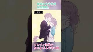妻以外の女に興味ゼロなイケメン、女子社員への塩対応がすごい
