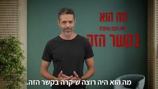 ממך ציפיתי ליותר! ציפיות במערכת הזוגית