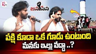 Pawan Kalyan Comments On YCP Colony | Gunkalam | Vizianagaram | SumanTV