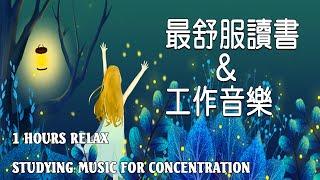 "Ad-free version" Super Concentration!Studying Music for Concentration Best sound background music